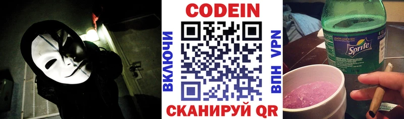 Кодеин напиток Lean (лин)  Биробиджан 